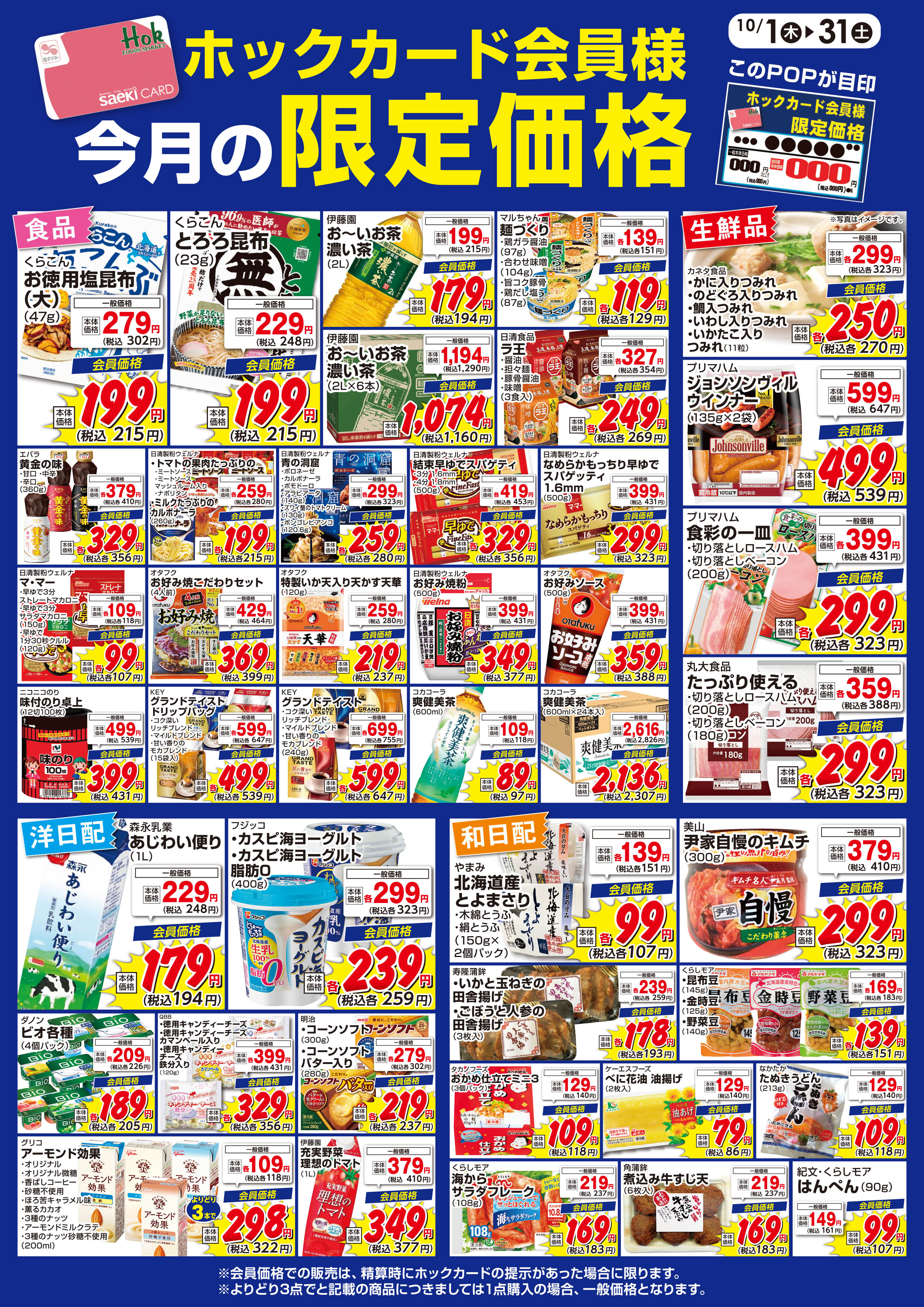 チラシ一覧 | 株式会社フーズマーケットホック